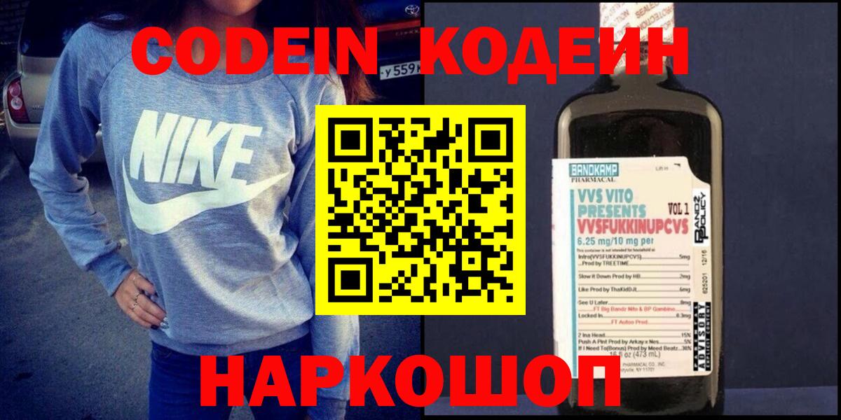 Лосино-Петровский  Codein напиток Lean (лин)  Вход с VPN 