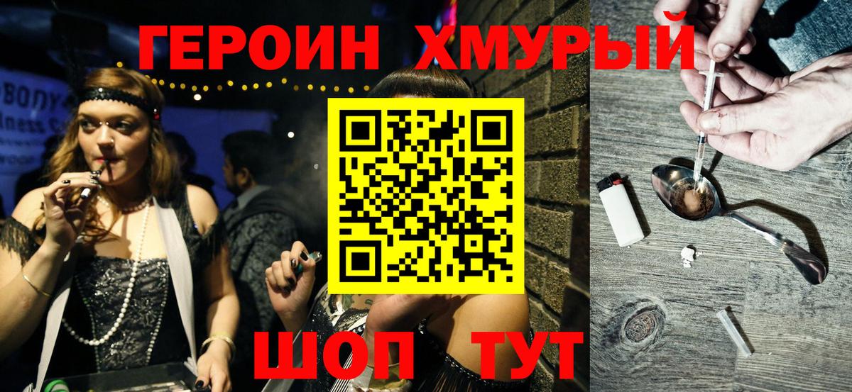 Героин герыч Лосино-Петровский